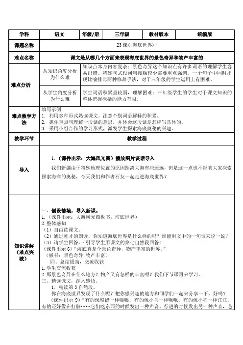 部编版三年级语文下册-三下语文《23.海底世界》优秀教学设计精选合集-微课教案合集