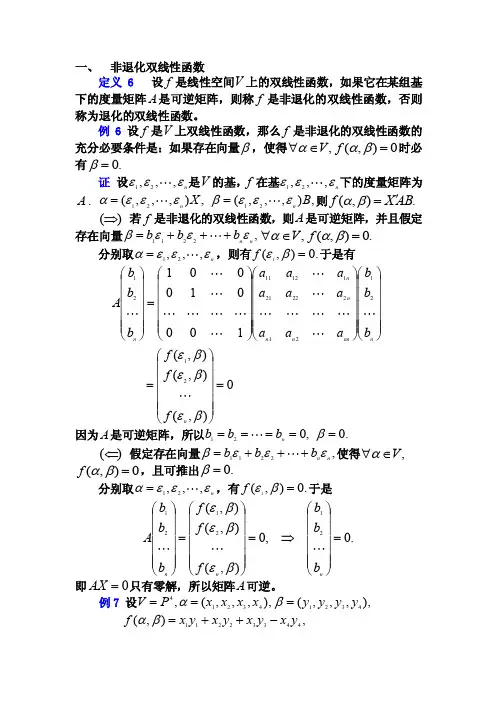 非退化双线性函数