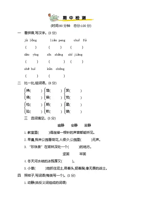 最新部编版小学三年级语文下册期中测试卷(有答案)