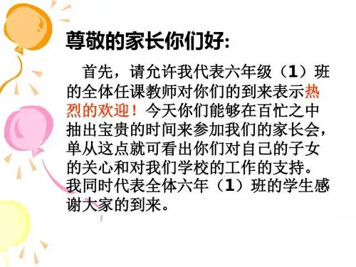 小学毕业班家长会PPT课件