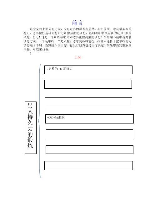 男人持久力训练