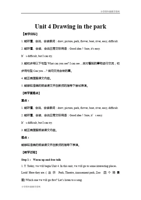 译林版四年级英语下册译林四下 教案 U4
