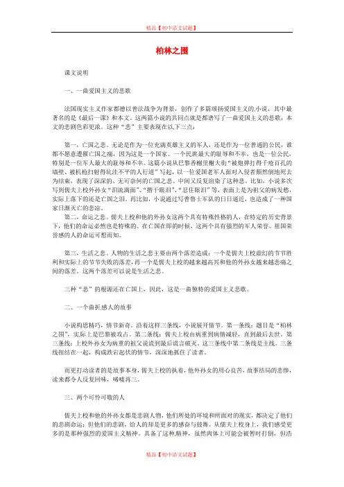 【最新精选】冀教初中语文八下《26柏林之围》word教案 (2).doc