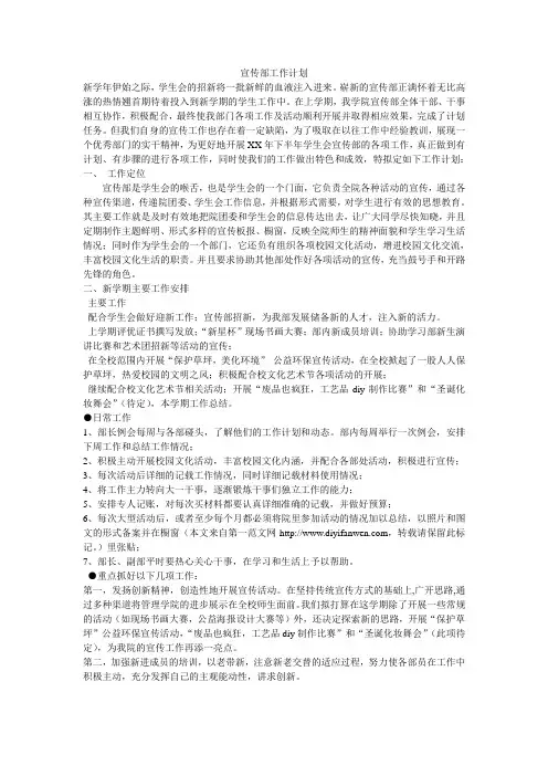 宣传部工作计划 3