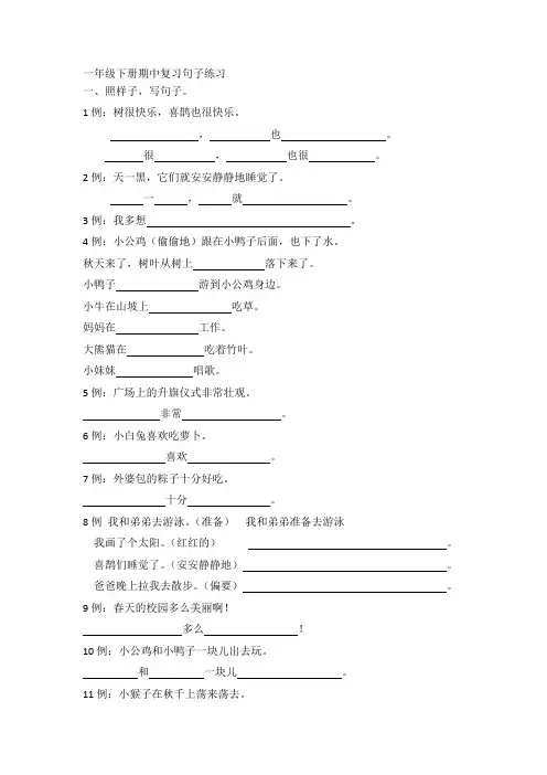 一年级下册期中复习句子练习