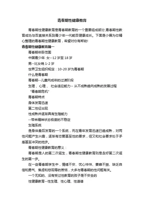 青春期性健康教育