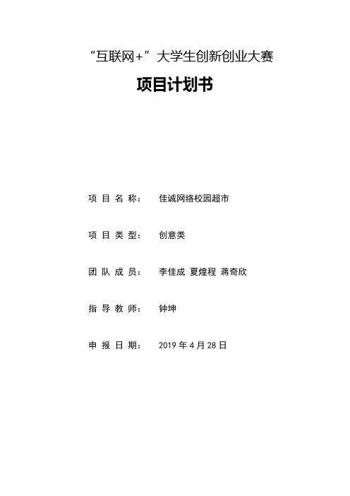 互联网+创新创业项目计划书 4