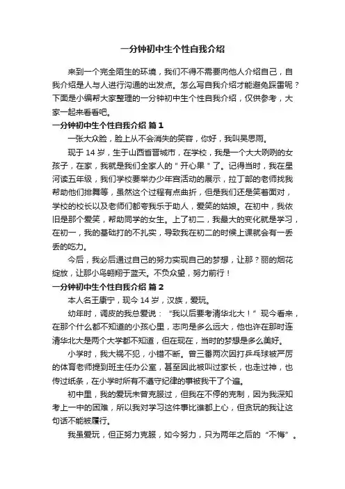 一分钟初中生个性自我介绍（通用13篇）