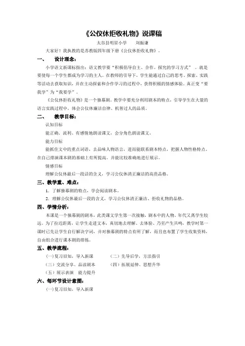《公仪休拒收礼物》导学案说课稿