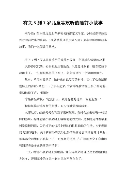 有关5到7岁儿童喜欢听的睡前小故事