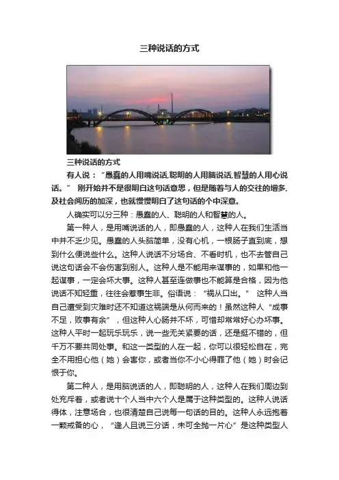 三种说话的方式