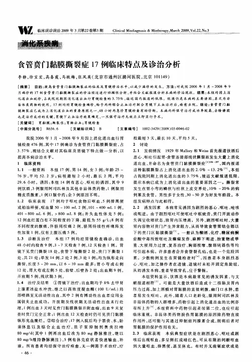 食管贲门黏膜撕裂症17例临床特点及诊治分析