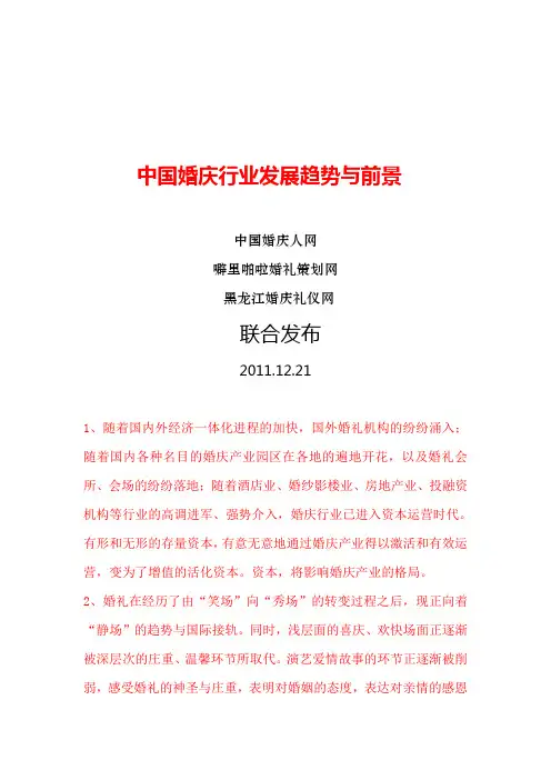 中国婚庆产业的发展趋势与前景