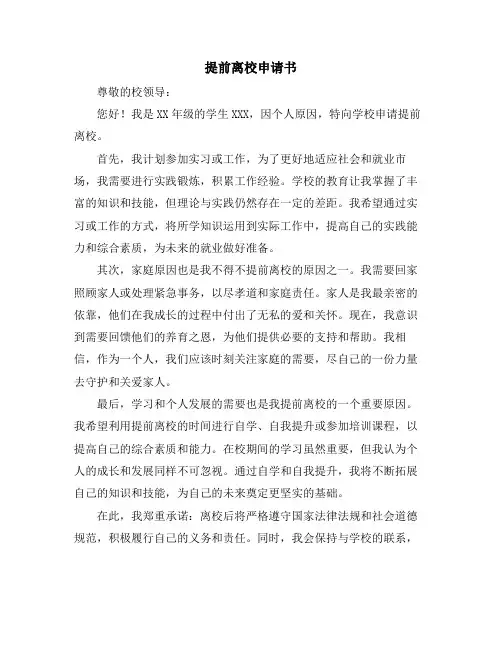 提前离校申请书