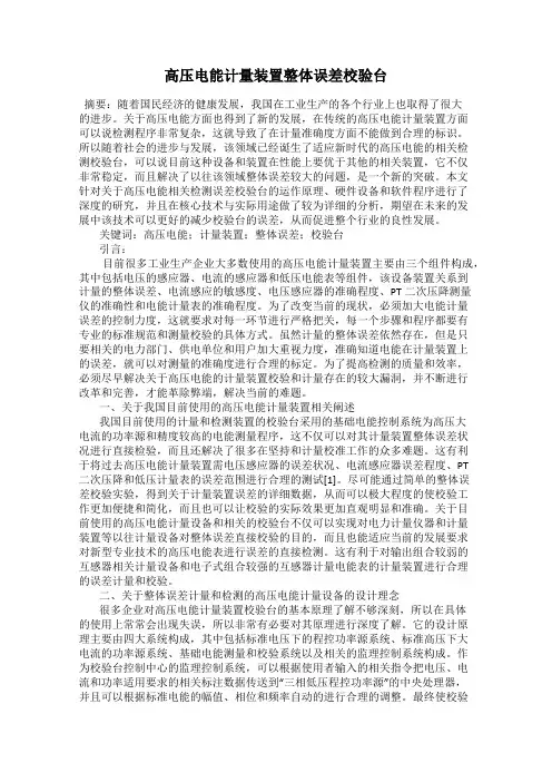 高压电能计量装置整体误差校验台