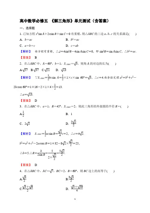 高中数学人教A版必修五 第一章解三角形 学业分层测评5 Word版含答案
