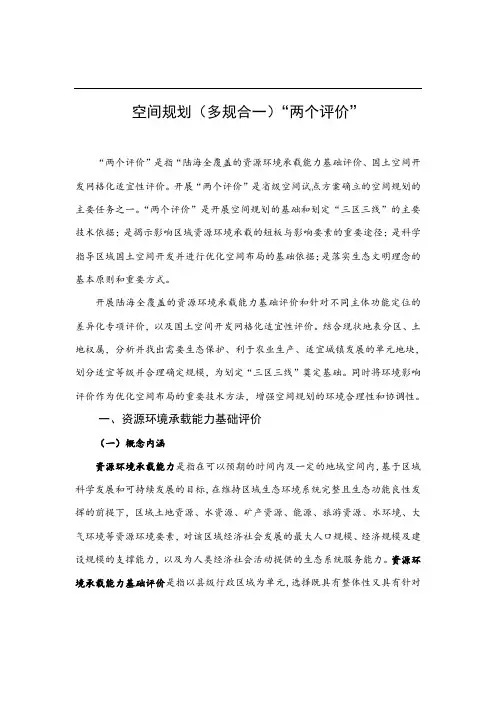 空间规划之两个评价