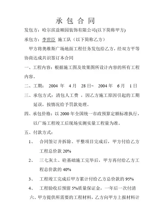 施工队承包合同