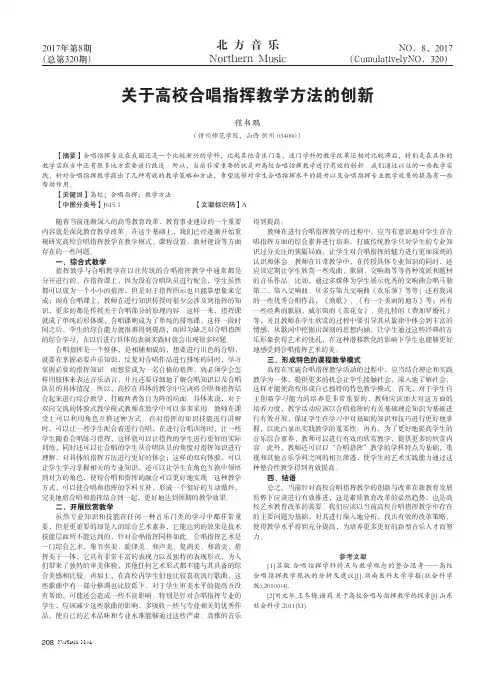 关于高校合唱指挥教学方法的创新