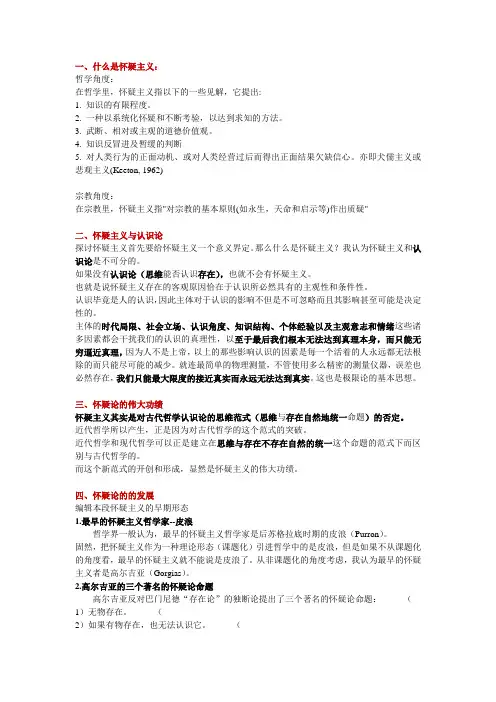 怀疑主义