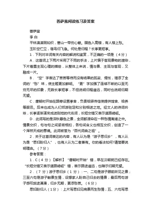 菩萨蛮阅读练习及答案