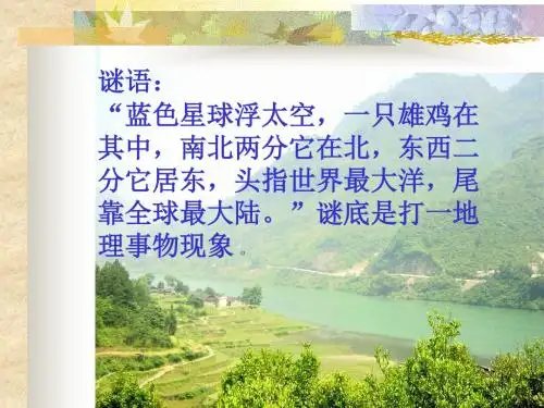 新人教版八年级上册地理第一课《疆域》 PPT (11)