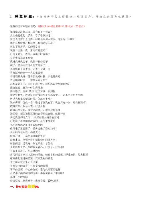 二手房——房源标题大全