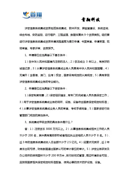 涉密信息系统集成资质咨询
