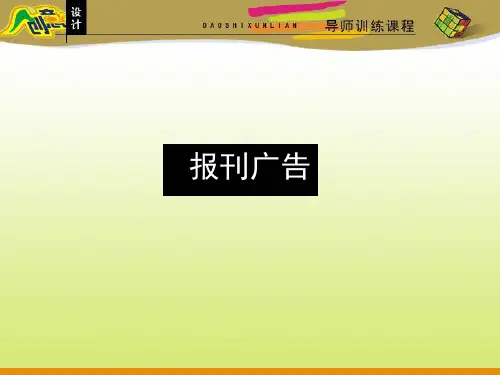 报刊广告