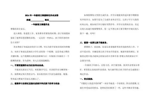 2015年一年级语文寒假特色作业