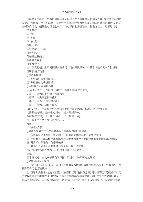 电梯称重装置调试手册