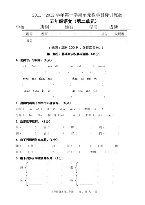 人教版五年级上册语文第二单元测试卷(整理) 2