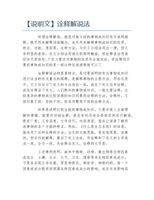 说明文诠释解说法