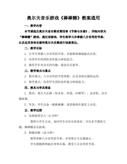 奥尔夫音乐游戏《棒棒糖》教案通用