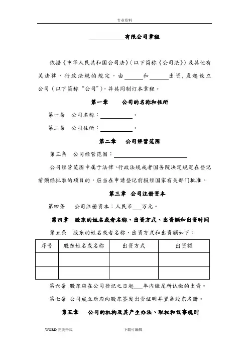 上海工商局有限公司章程范本