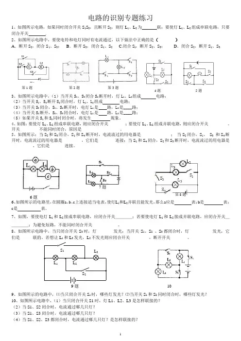 电路的识别专题