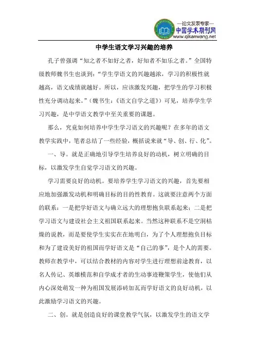 中学生语文学习兴趣的培养