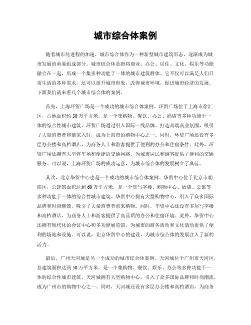 城市综合体案例