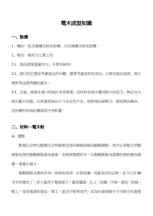 电木成型知识