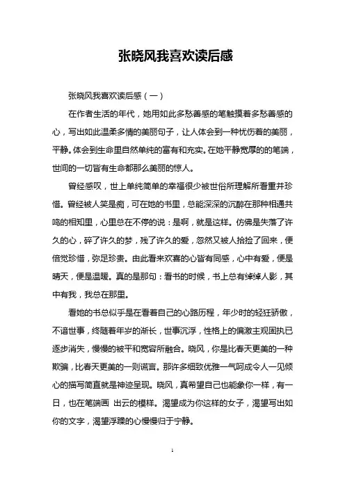 张晓风我喜欢读后感