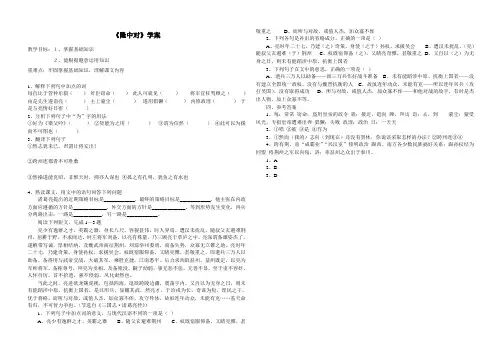 23《隆中对》学案