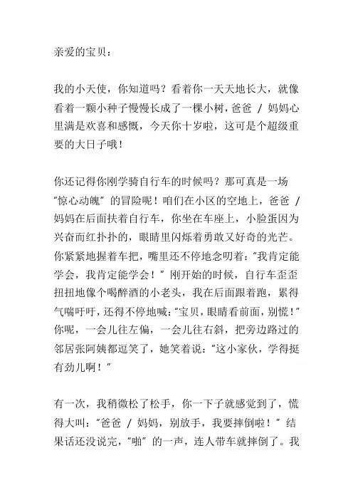十岁生日家长给孩子的一封信