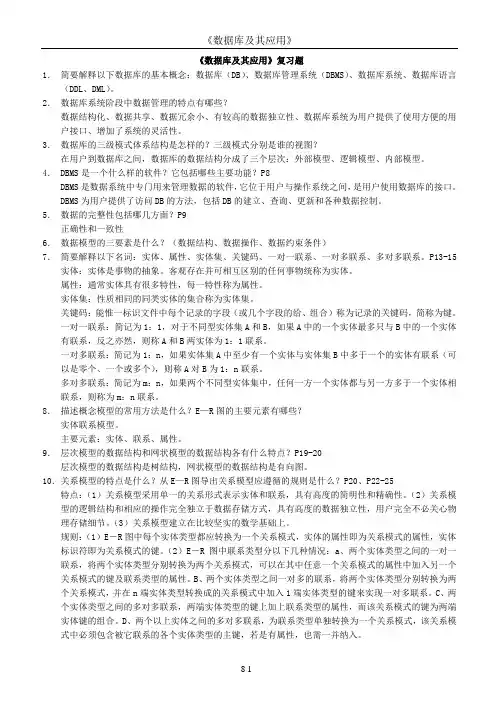 《数据库及其应用》复习题