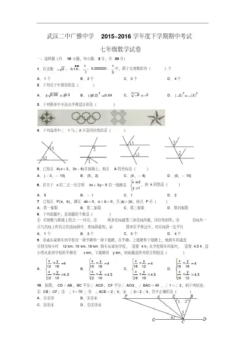 武汉二中广雅中学3学年度下学期期中考试