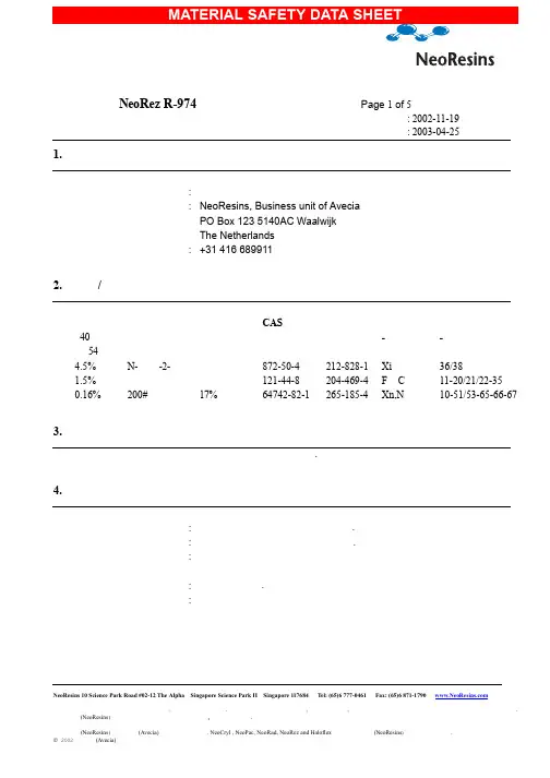 MSDS物质安全数据表模板