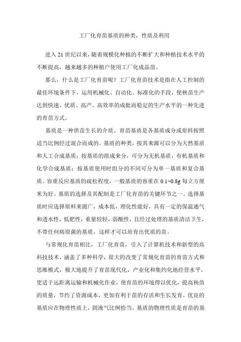 工厂化育苗