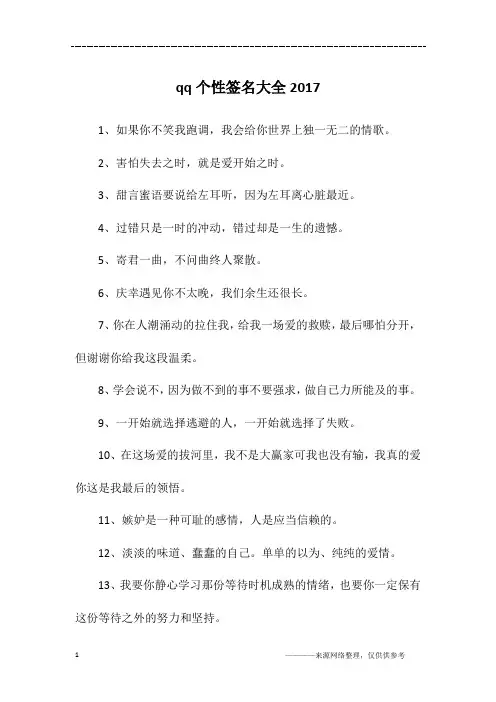 qq个性签名大全2017