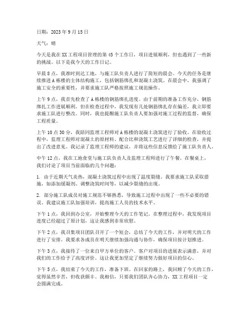 工程项目管理日记