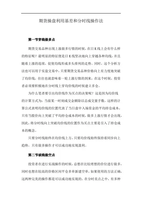 期货操盘利用基差和分时线操作法
