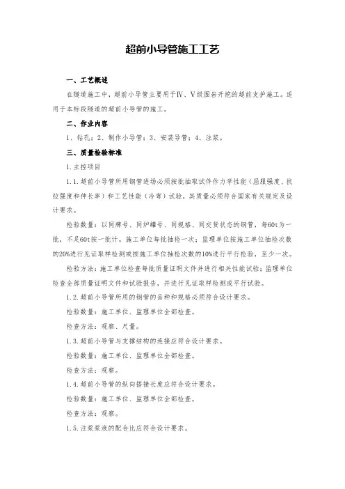 超前小导管施工工艺